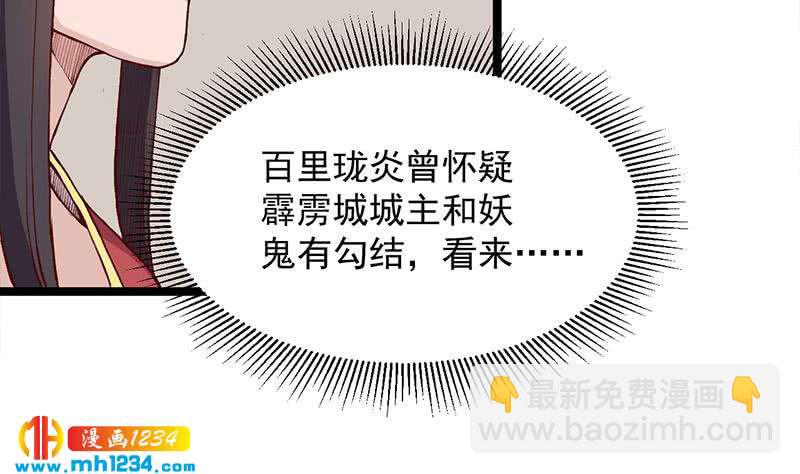 《一代诡妃》第288话 开启秘盒 第7页