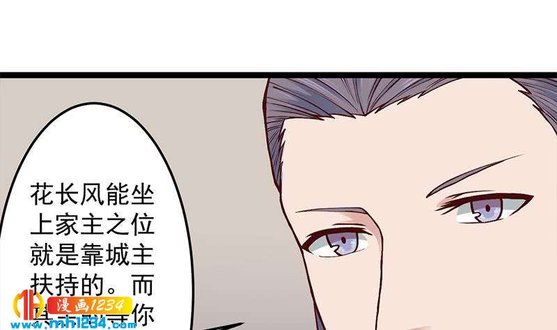 《一代诡妃》第288话 开启秘盒 第8页