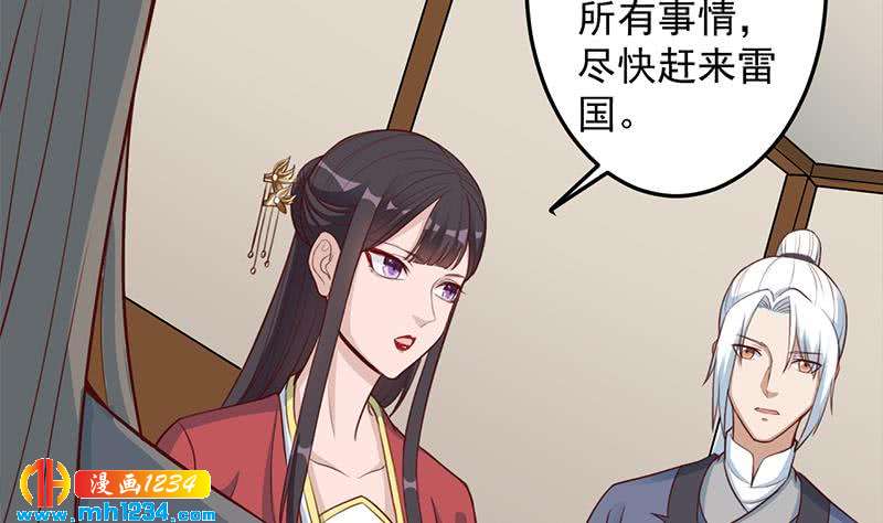 《一代诡妃》第289话 天月的布局 第14页