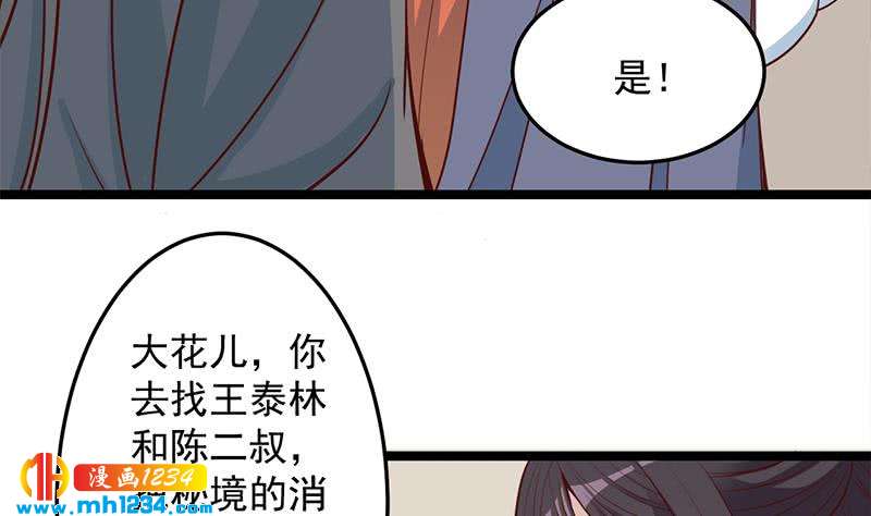 《一代诡妃》第289话 天月的布局 第16页