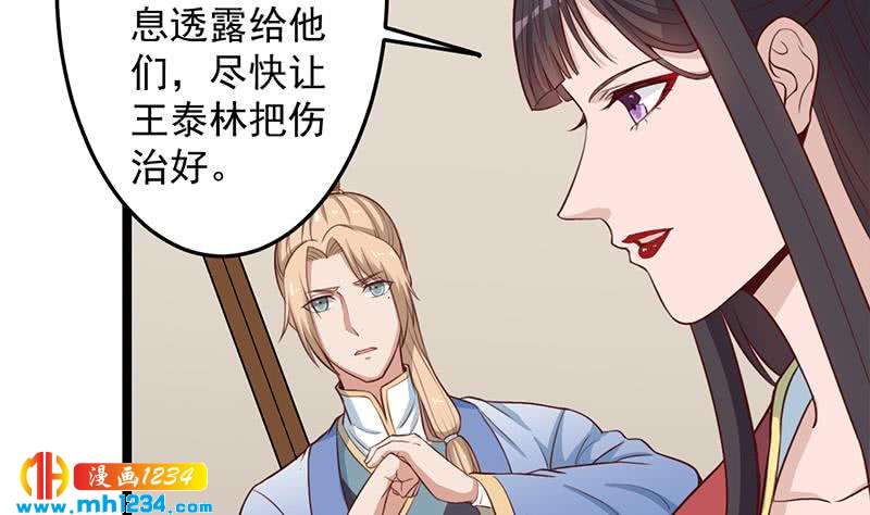 《一代诡妃》第289话 天月的布局 第17页