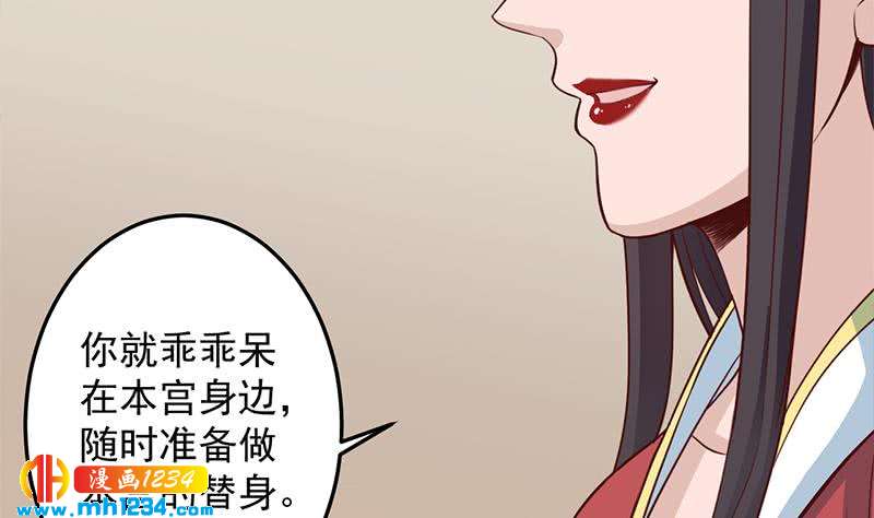 《一代诡妃》第289话 天月的布局 第22页