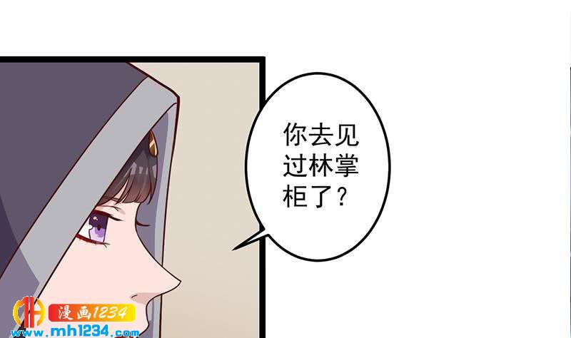 《一代诡妃》第289话 天月的布局 第28页