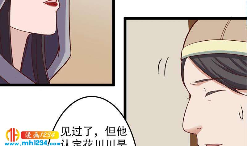 《一代诡妃》第289话 天月的布局 第29页