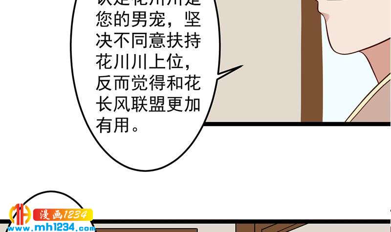 《一代诡妃》第289话 天月的布局 第30页