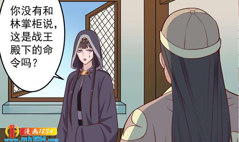 《一代诡妃》第289话 天月的布局 第31页