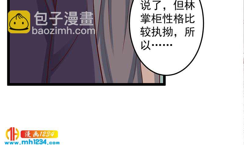 《一代诡妃》第289话 天月的布局 第34页