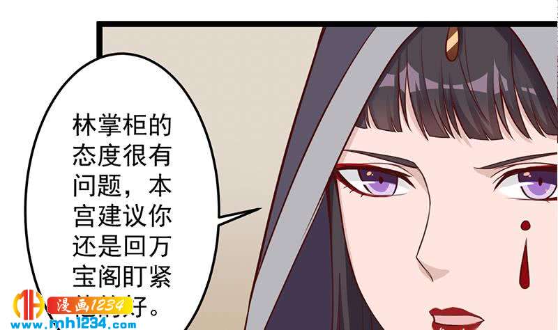 《一代诡妃》第289话 天月的布局 第35页