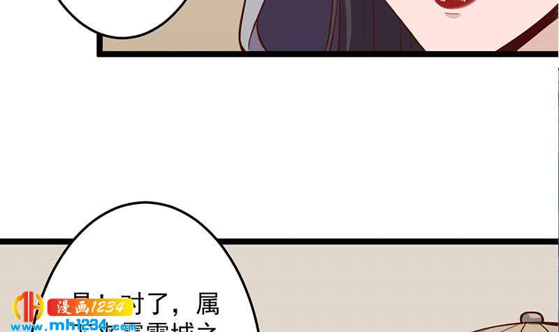 《一代诡妃》第289话 天月的布局 第36页
