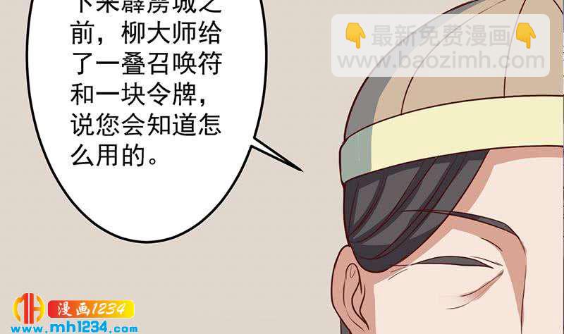 《一代诡妃》第289话 天月的布局 第37页