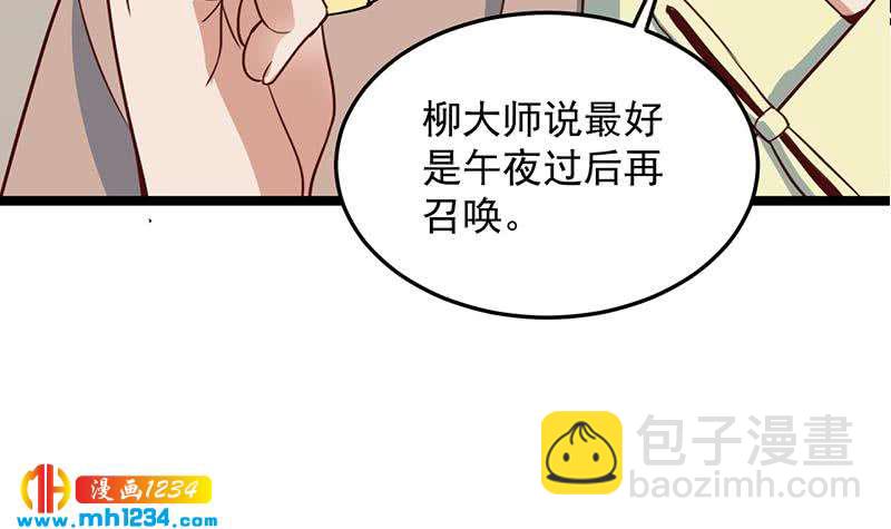 《一代诡妃》第289话 天月的布局 第39页