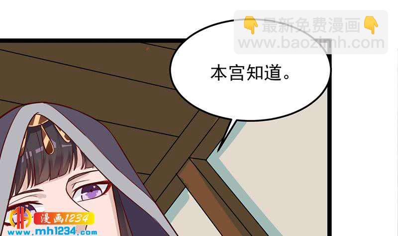 《一代诡妃》第289话 天月的布局 第40页