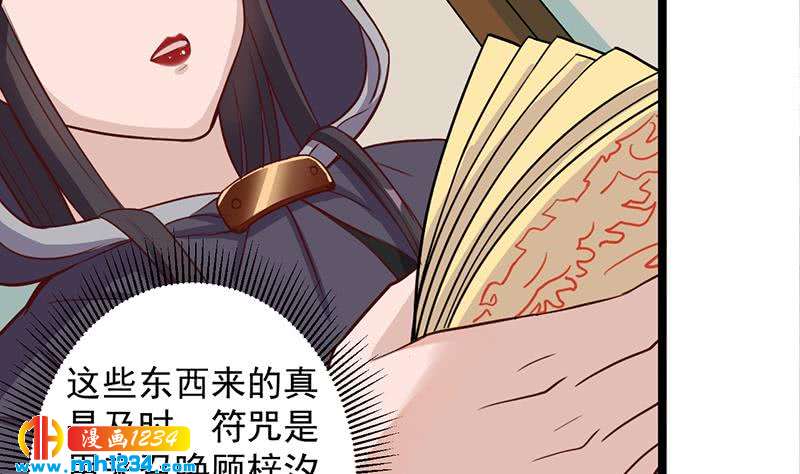 《一代诡妃》第289话 天月的布局 第41页