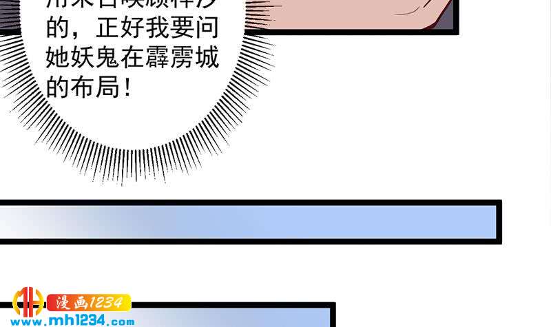 《一代诡妃》第289话 天月的布局 第42页