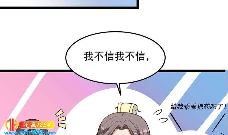 《一代诡妃》第289话 天月的布局 第43页