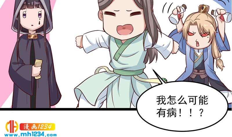 《一代诡妃》第289话 天月的布局 第44页
