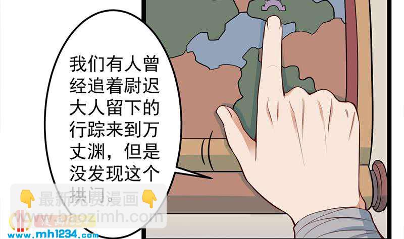 《一代诡妃》第289话 天月的布局 第4页