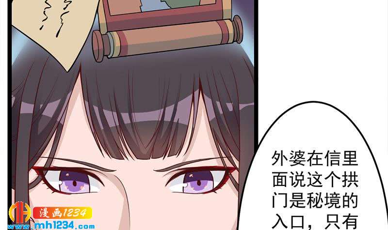 《一代诡妃》第289话 天月的布局 第6页
