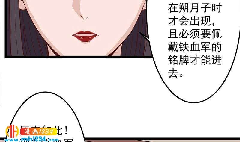 《一代诡妃》第289话 天月的布局 第7页