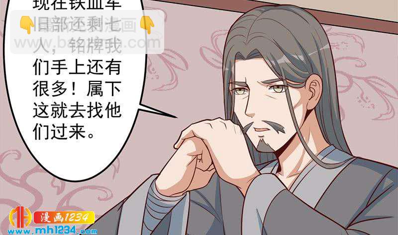 《一代诡妃》第289话 天月的布局 第8页