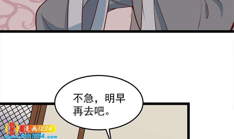 《一代诡妃》第289话 天月的布局 第9页