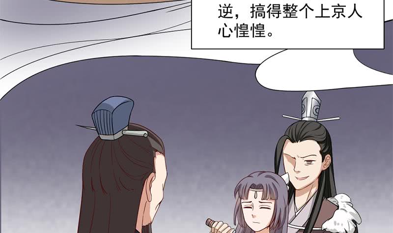 《一代诡妃》第196话 纳兰佳琪事件的背后 第10页