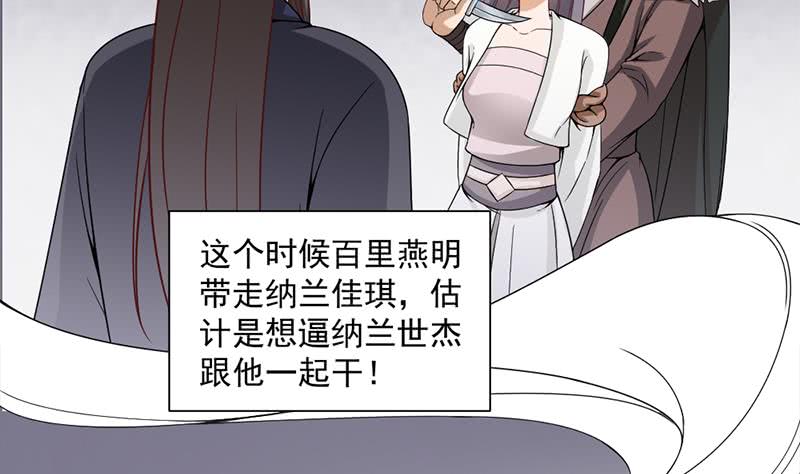 《一代诡妃》第196话 纳兰佳琪事件的背后 第11页