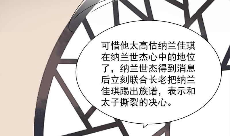 《一代诡妃》第196话 纳兰佳琪事件的背后 第13页