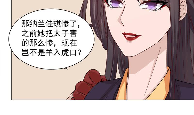 《一代诡妃》第196话 纳兰佳琪事件的背后 第18页