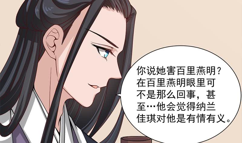 《一代诡妃》第196话 纳兰佳琪事件的背后 第20页