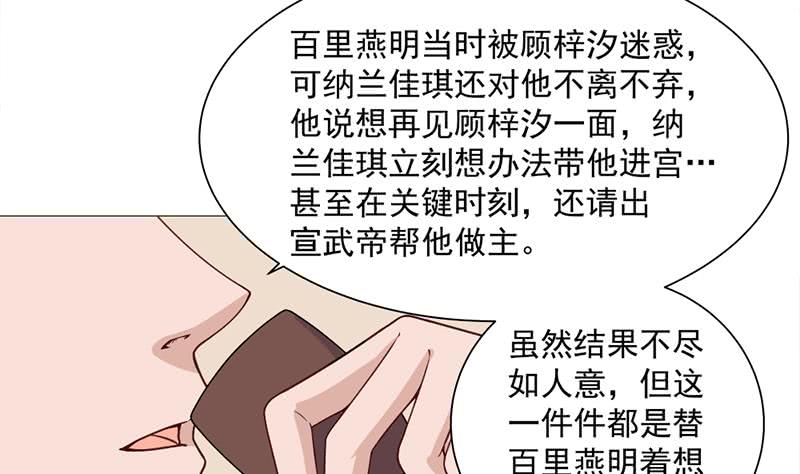 《一代诡妃》第196话 纳兰佳琪事件的背后 第22页