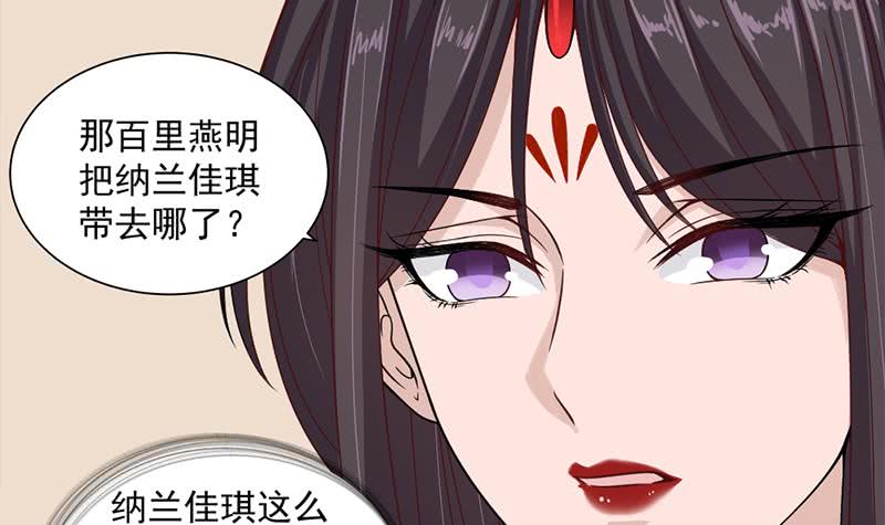 《一代诡妃》第196话 纳兰佳琪事件的背后 第24页