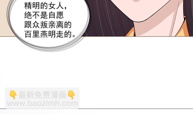 《一代诡妃》第196话 纳兰佳琪事件的背后 第25页