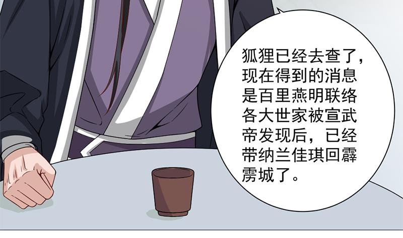 《一代诡妃》第196话 纳兰佳琪事件的背后 第28页