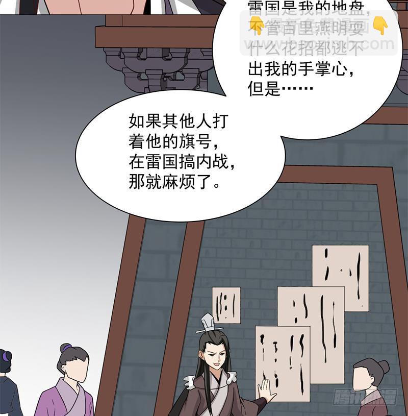 《一代诡妃》第196话 纳兰佳琪事件的背后 第31页