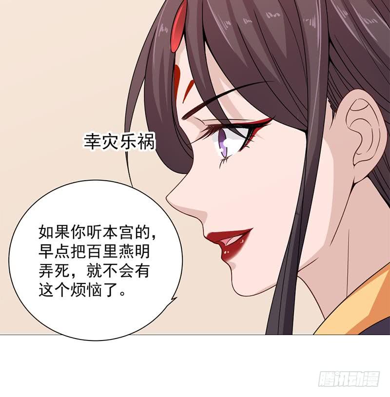 《一代诡妃》第196话 纳兰佳琪事件的背后 第33页