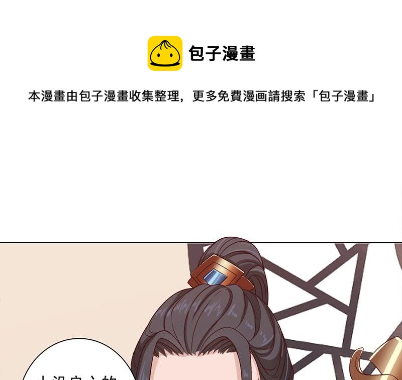 《一代诡妃》第196话 纳兰佳琪事件的背后 第34页