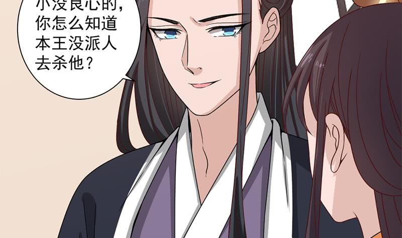 《一代诡妃》第196话 纳兰佳琪事件的背后 第35页