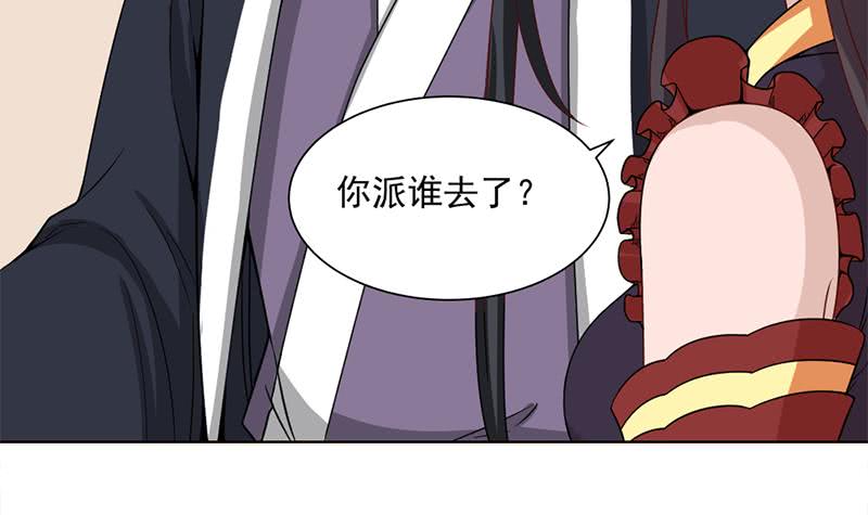 《一代诡妃》第196话 纳兰佳琪事件的背后 第36页