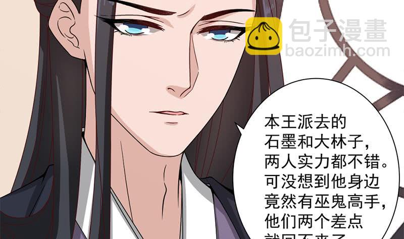 《一代诡妃》第196话 纳兰佳琪事件的背后 第38页
