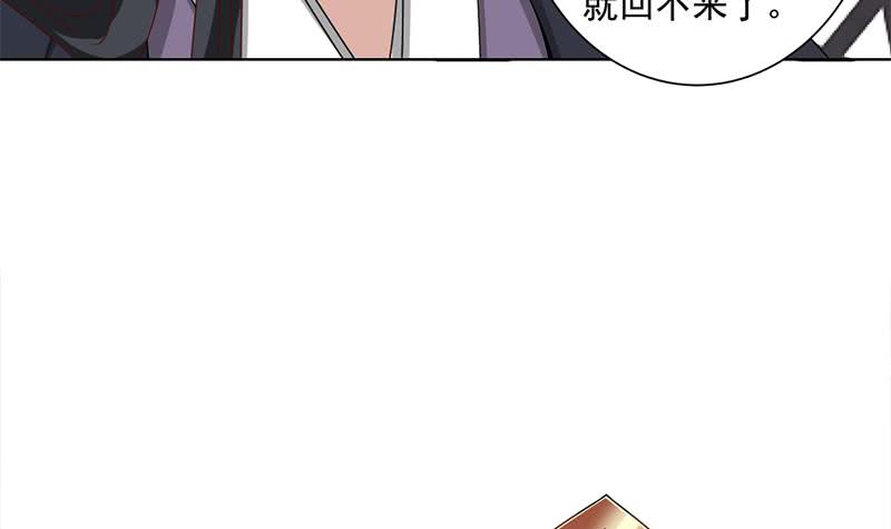《一代诡妃》第196话 纳兰佳琪事件的背后 第39页