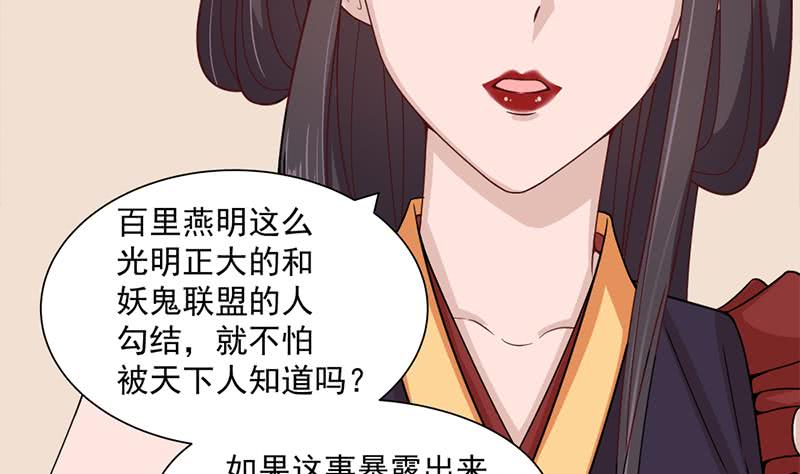 《一代诡妃》第196话 纳兰佳琪事件的背后 第41页