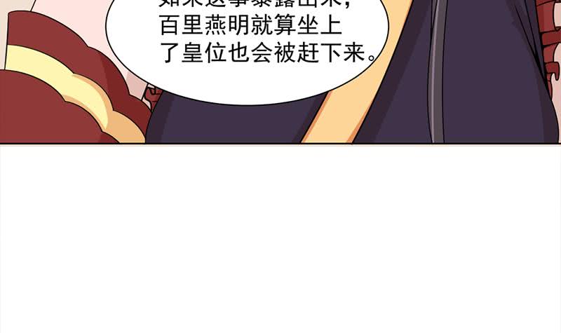 《一代诡妃》第196话 纳兰佳琪事件的背后 第42页