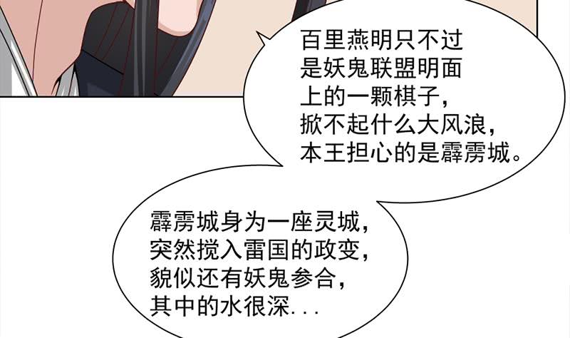 《一代诡妃》第196话 纳兰佳琪事件的背后 第44页