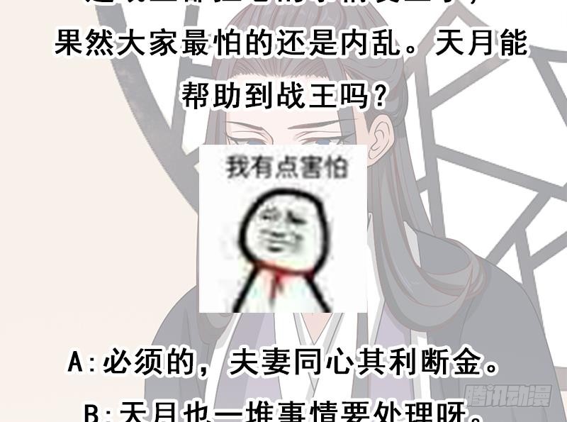 《一代诡妃》第196话 纳兰佳琪事件的背后 第47页