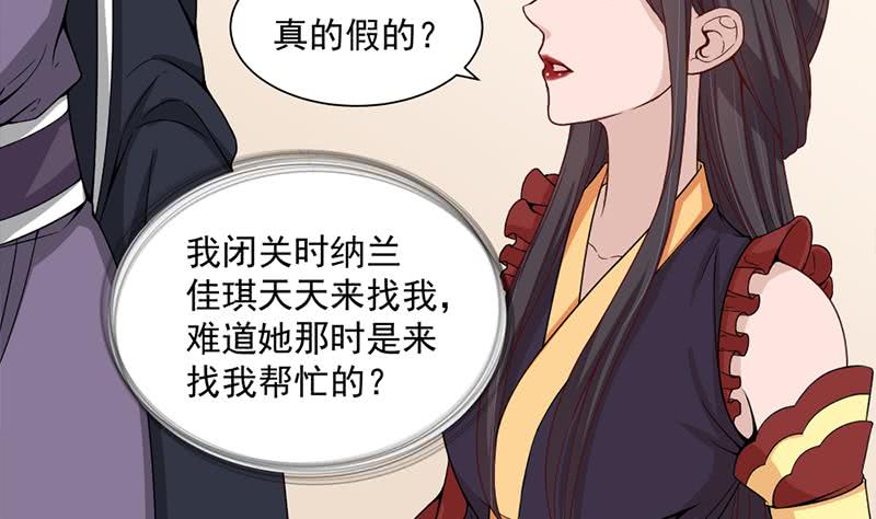 《一代诡妃》第196话 纳兰佳琪事件的背后 第4页