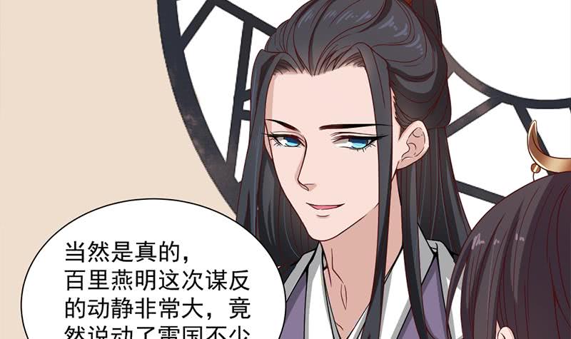 《一代诡妃》第196话 纳兰佳琪事件的背后 第6页