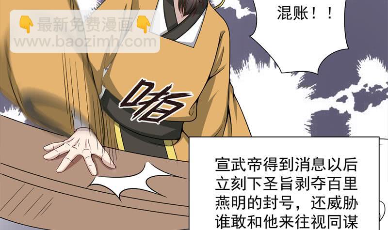《一代诡妃》第196话 纳兰佳琪事件的背后 第9页
