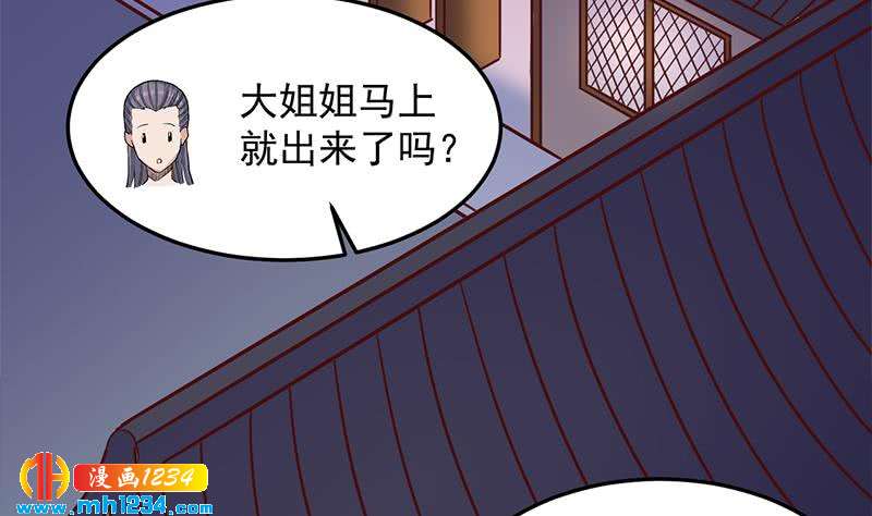《一代诡妃》第287话 与罗天的交易 第11页