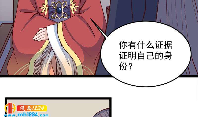 《一代诡妃》第287话 与罗天的交易 第17页